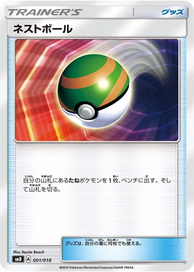 Nest Ball 1/18 from Premium Trainer Box