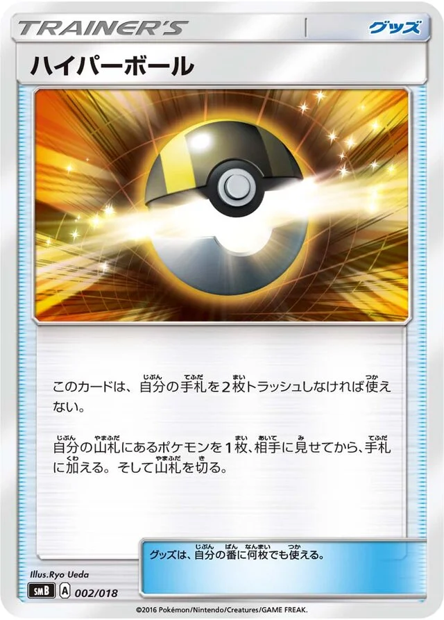 Ultra Ball 2/18 from Premium Trainer Box