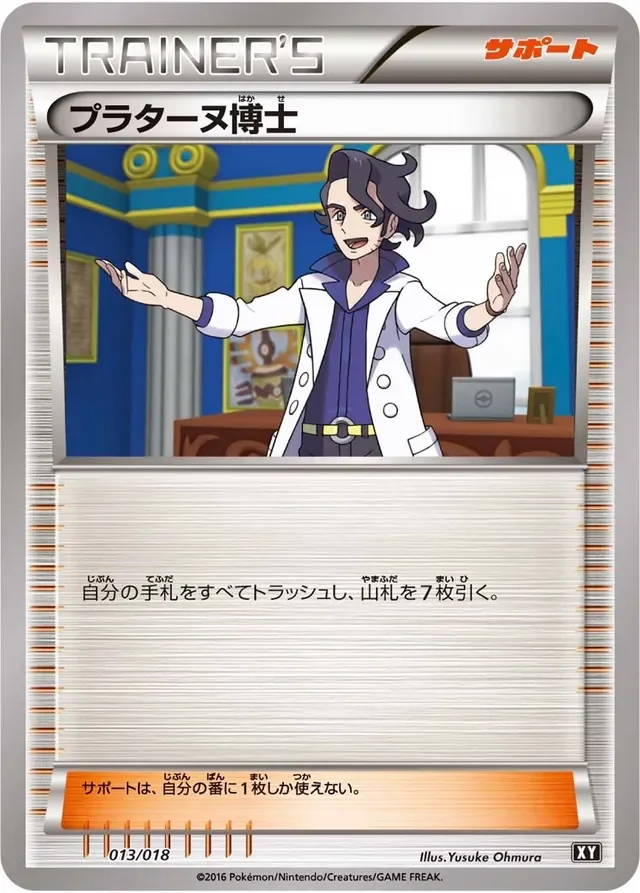 Professor Sycamore 13/18 from Premium Trainer Box