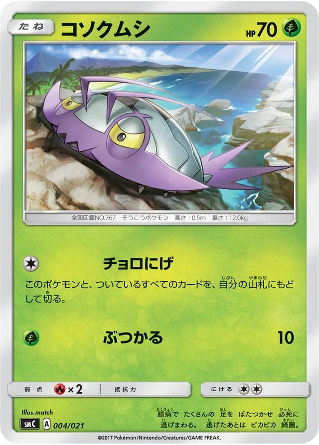 Wimpod 4/21 from Tapu Bulu-GX Enhanced Starter Set