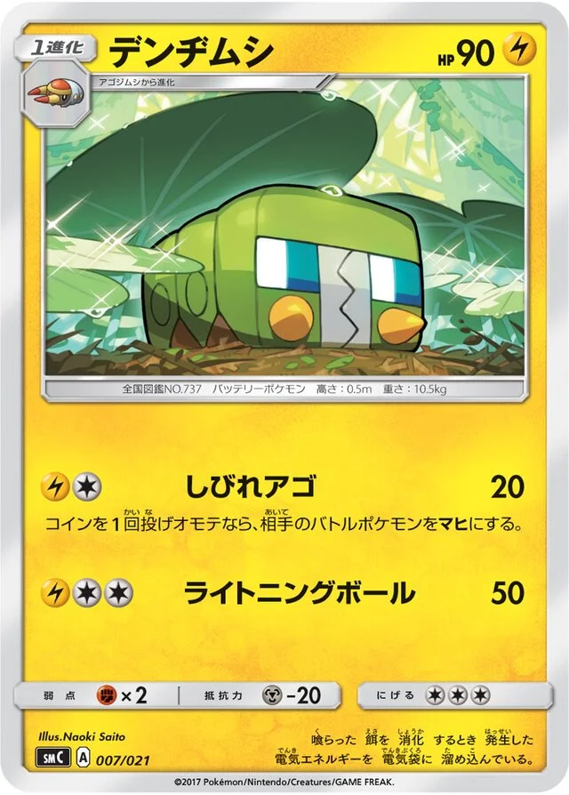 Charjabug 7/21 from Tapu Bulu-GX Enhanced Starter Set