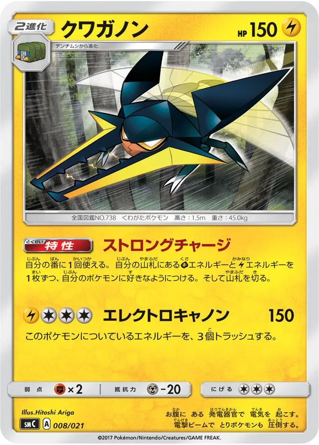 Vikavolt 8/21 from Tapu Bulu-GX Enhanced Starter Set
