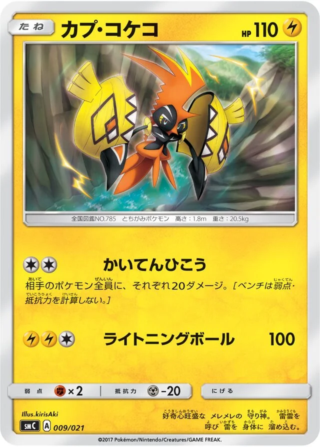 Tapu Koko 9/21 from Tapu Bulu-GX Enhanced Starter Set