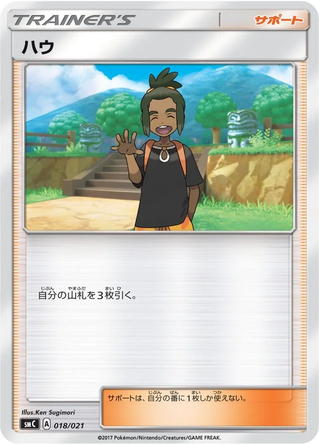 Hau 18/21 from Tapu Bulu-GX Enhanced Starter Set