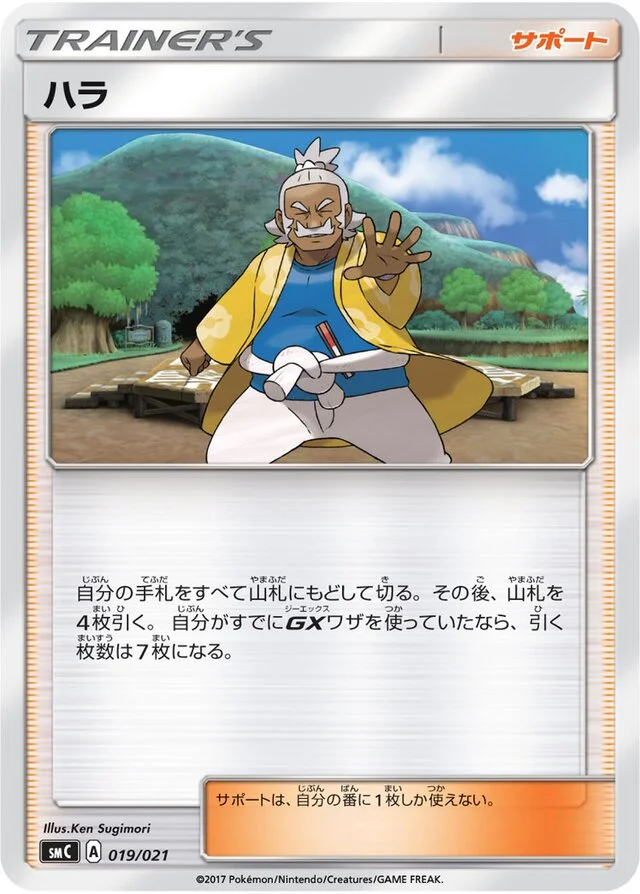Hala 19/21 from Tapu Bulu-GX Enhanced Starter Set