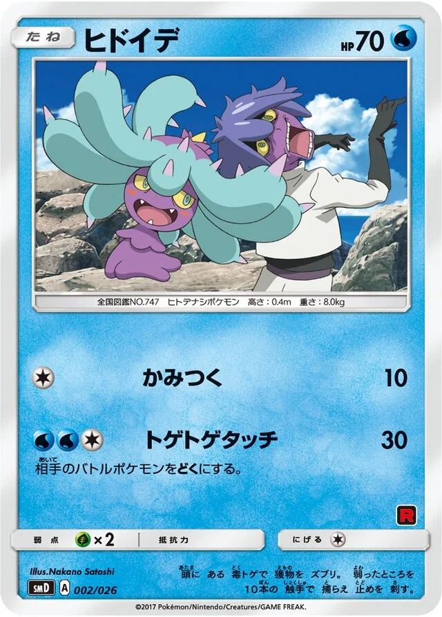 Mareanie 2/30 from Ash vs Team Rocket Battle Set