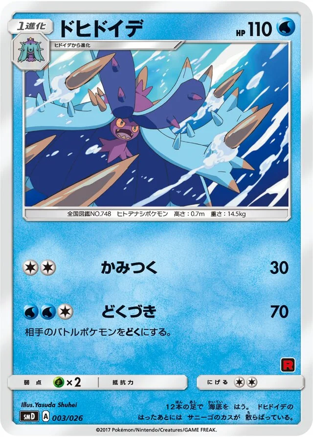 Toxapex 3/30 from Ash vs Team Rocket Battle Set