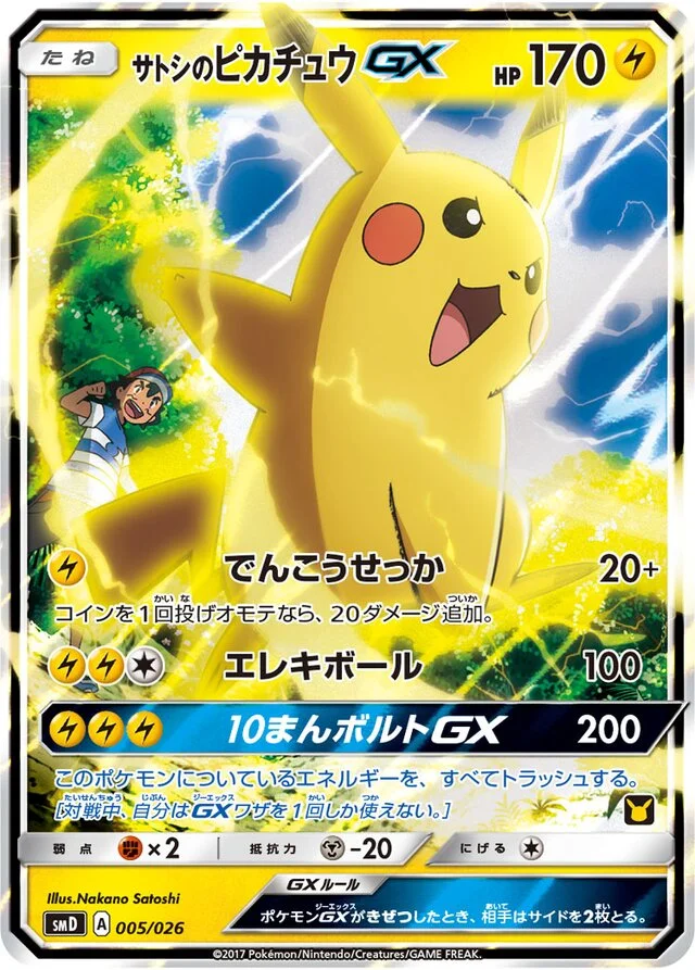 Ash's Pikachu-GX 5/30 from Ash vs Team Rocket Battle Set