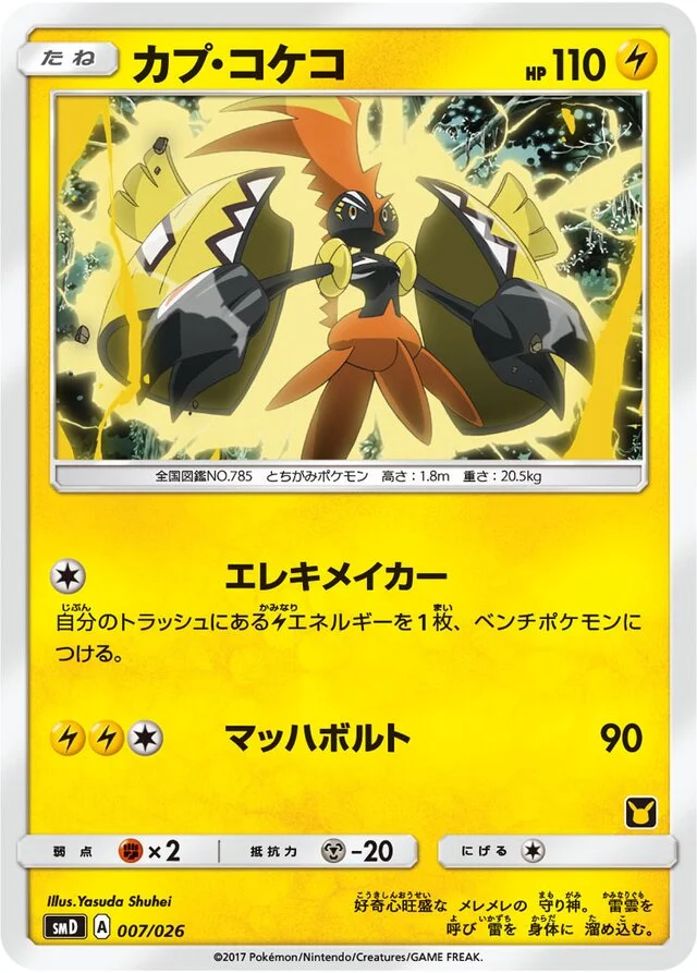 Tapu Koko 7/30 from Ash vs Team Rocket Battle Set