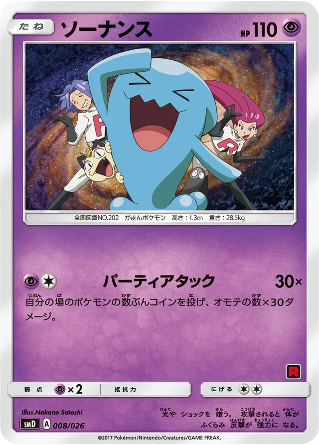 Wobbuffet 8/30 from Ash vs Team Rocket Battle Set