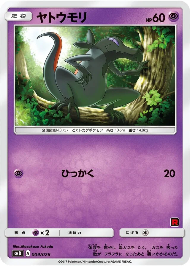 Salandit 9/30 from Ash vs Team Rocket Battle Set