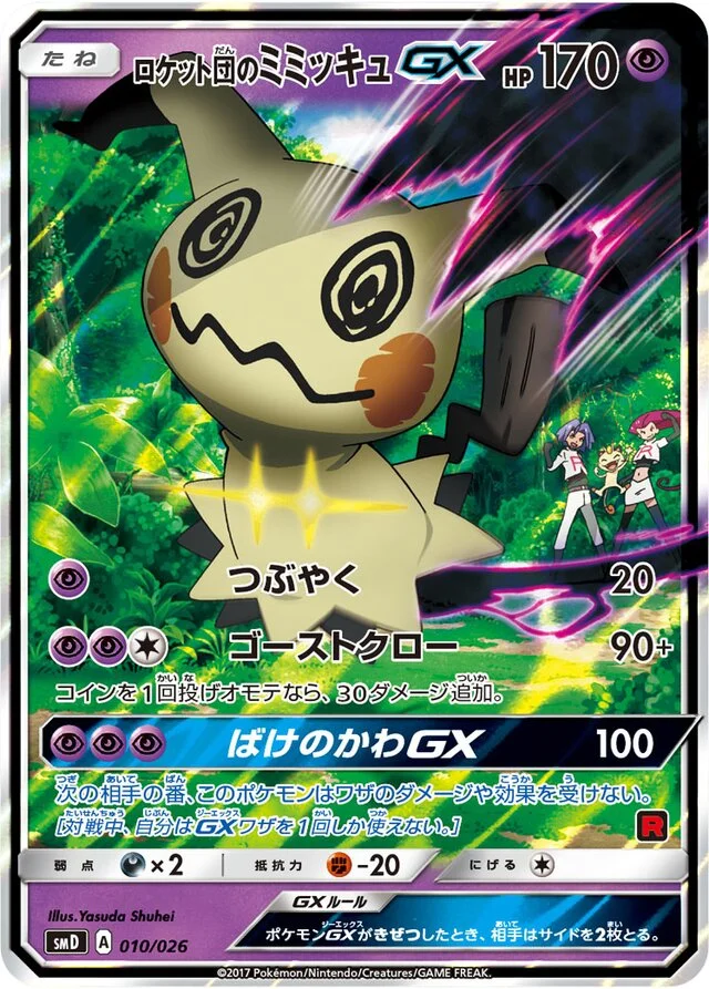 Team Rocket's Mimikyu-GX 10/30 from Ash vs Team Rocket Battle Set