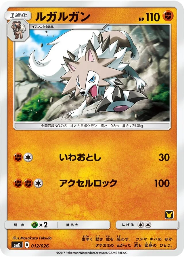 Lycanroc 12/30 from Ash vs Team Rocket Battle Set