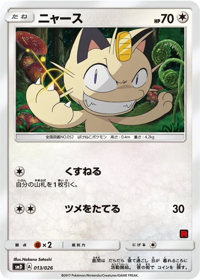 Meowth 13/30 from Ash vs Team Rocket Battle Set