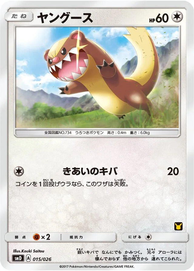 Yungoos 15/30 from Ash vs Team Rocket Battle Set