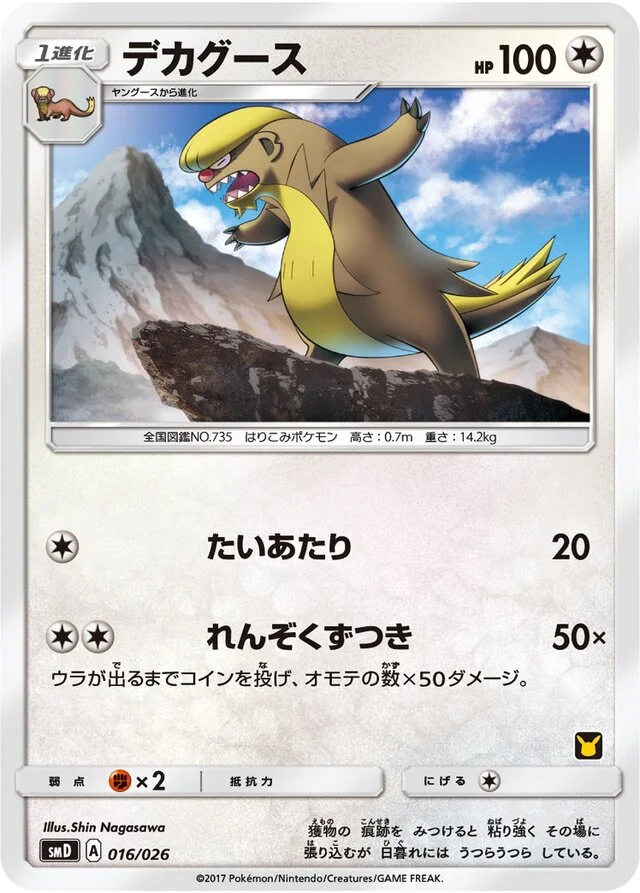 Gumshoos 16/30 from Ash vs Team Rocket Battle Set