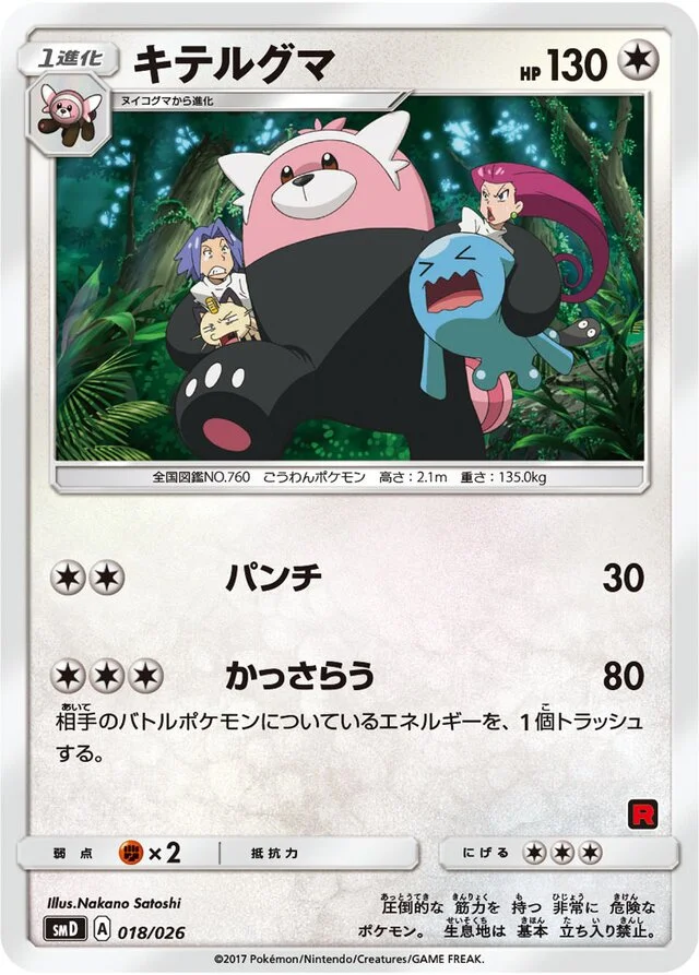 Bewear 18/30 from Ash vs Team Rocket Battle Set
