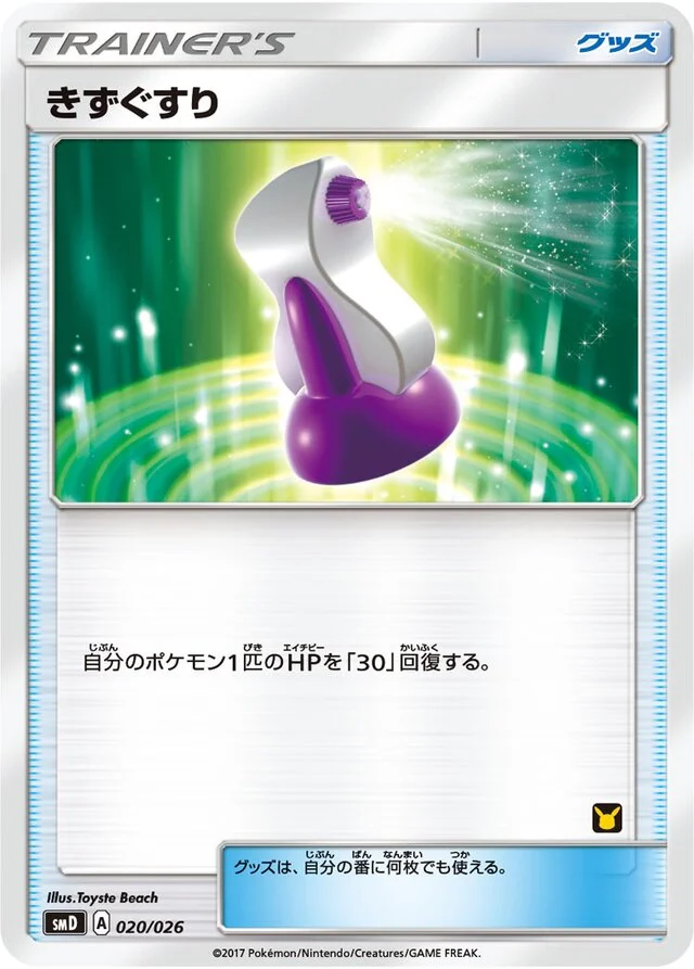 Potion 20/30 from Ash vs Team Rocket Battle Set