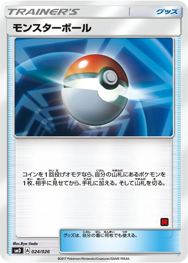 Poké Ball 24/30 from Ash vs Team Rocket Battle Set