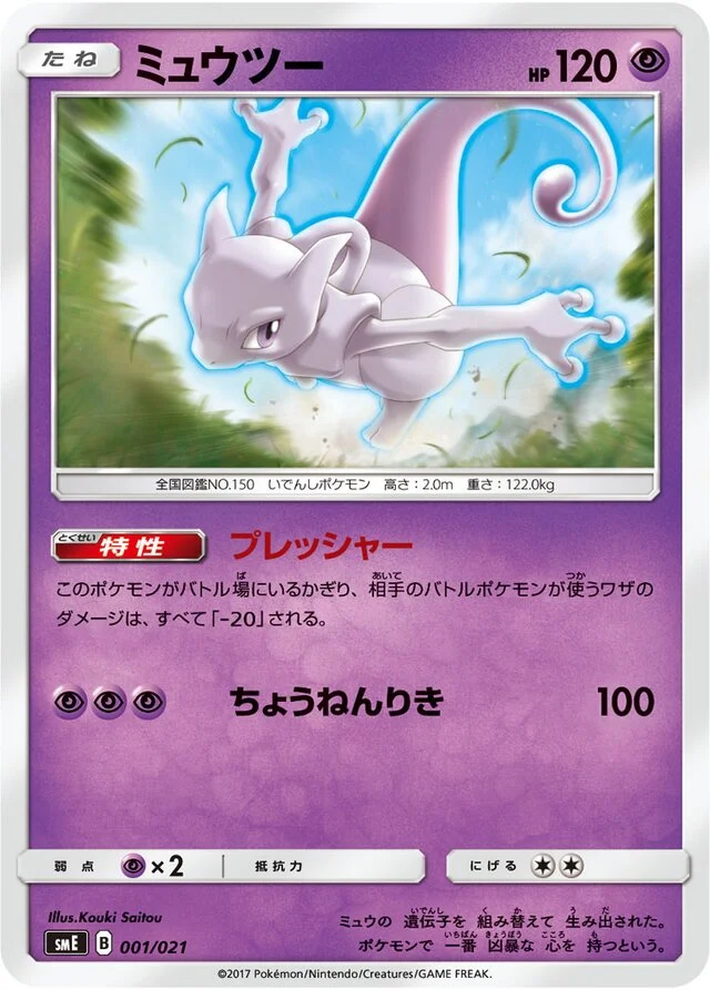 Mewtwo 1/21 from Solgaleo-GX & Lunala-GX Legendary Starter Set