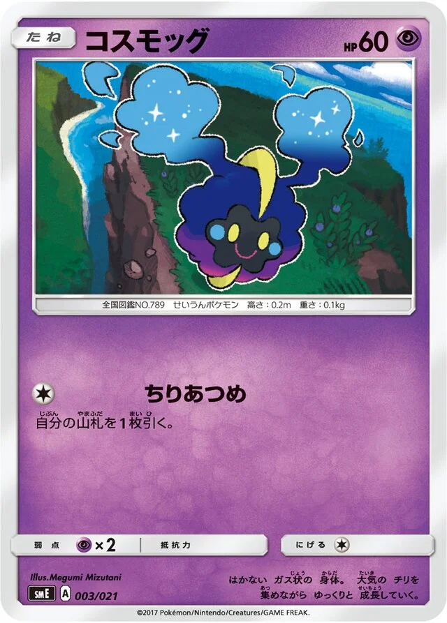 Cosmog 3/21 from Solgaleo-GX & Lunala-GX Legendary Starter Set