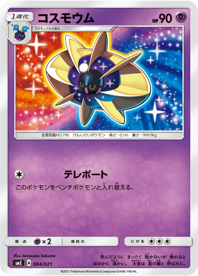 Cosmoem 4/21 from Solgaleo-GX & Lunala-GX Legendary Starter Set