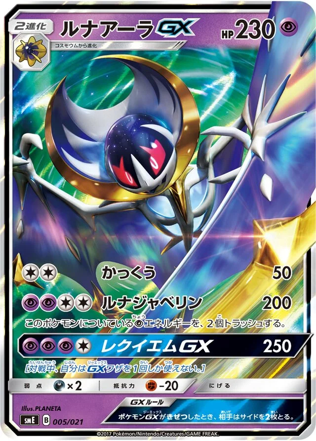 Lunala-GX 5/21 from Solgaleo-GX & Lunala-GX Legendary Starter Set