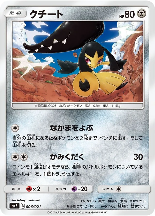 Mawile 6/21 from Solgaleo-GX & Lunala-GX Legendary Starter Set