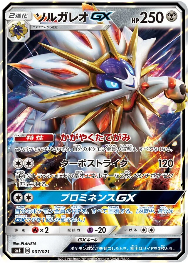 Solgaleo-GX 7/21 from Solgaleo-GX & Lunala-GX Legendary Starter Set