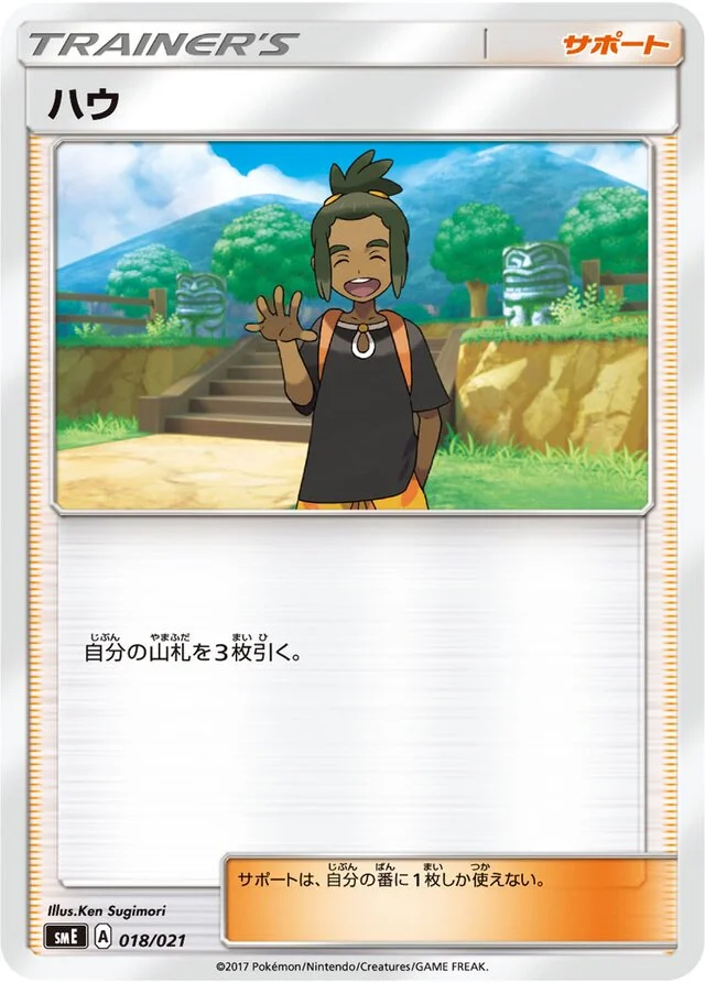 Hau 18/21 from Solgaleo-GX & Lunala-GX Legendary Starter Set