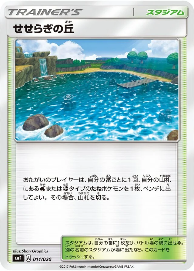Brooklet Hill 11/20 from Ultra Sun & Ultra Moon Premium Trainer Box