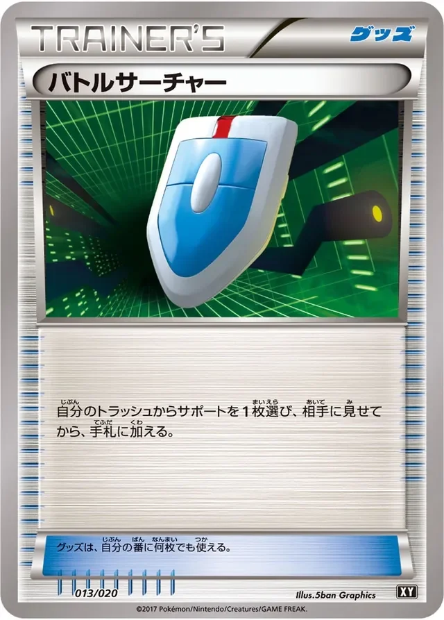 VS Seeker 13/20 from Ultra Sun & Ultra Moon Premium Trainer Box