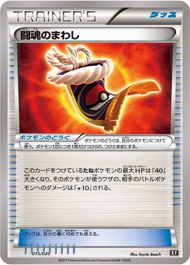 Fighting Fury Belt 15/20 from Ultra Sun & Ultra Moon Premium Trainer Box
