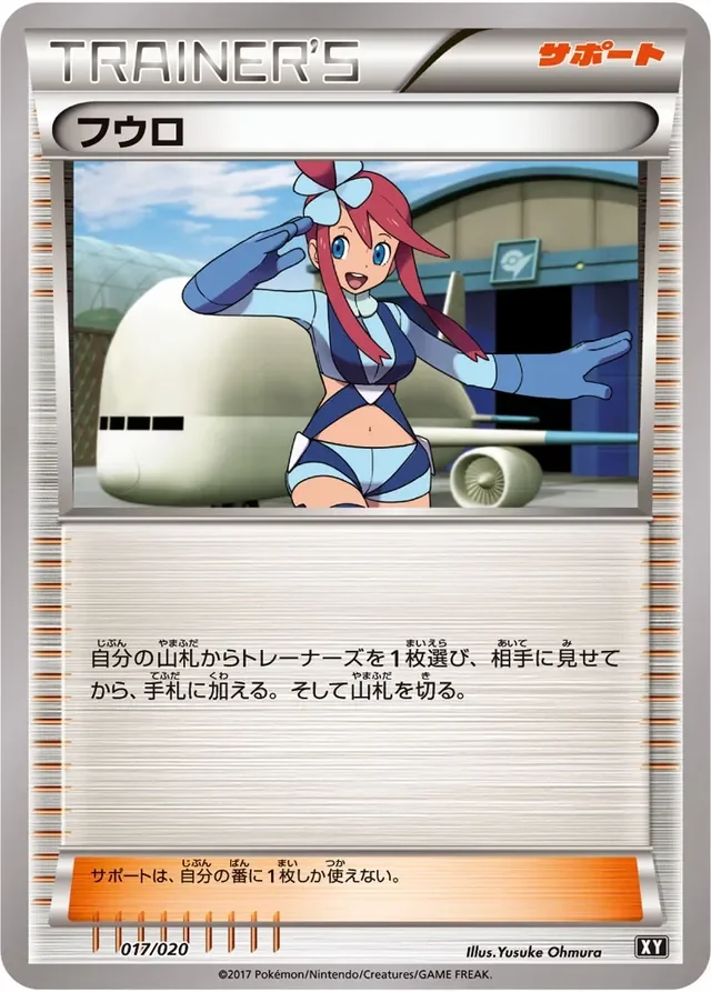 Skyla 17/20 from Ultra Sun & Ultra Moon Premium Trainer Box