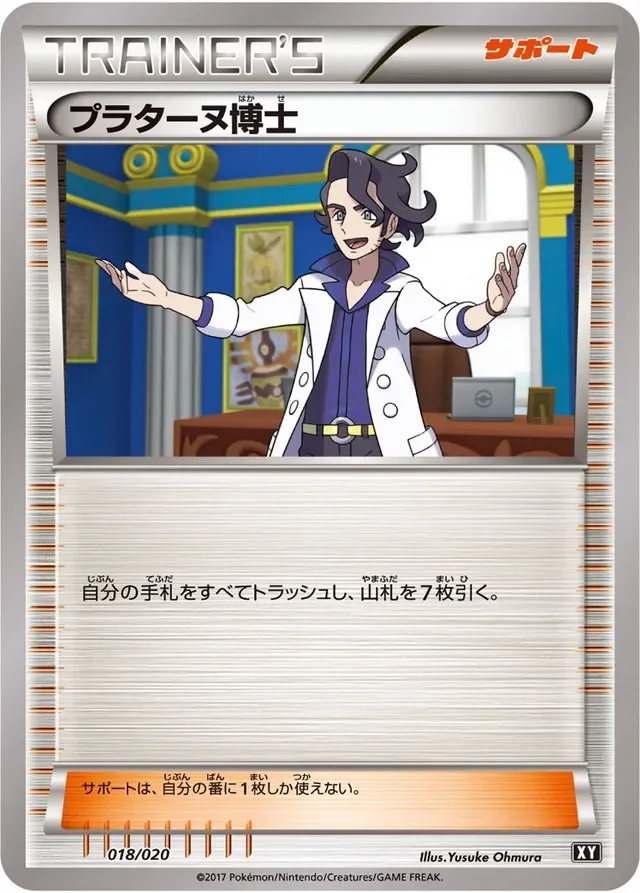 Professor Sycamore 18/20 from Ultra Sun & Ultra Moon Premium Trainer Box
