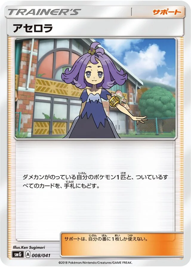 Acerola 8/41 from Ultra Sun & Ultra Moon Deck Build Boxes