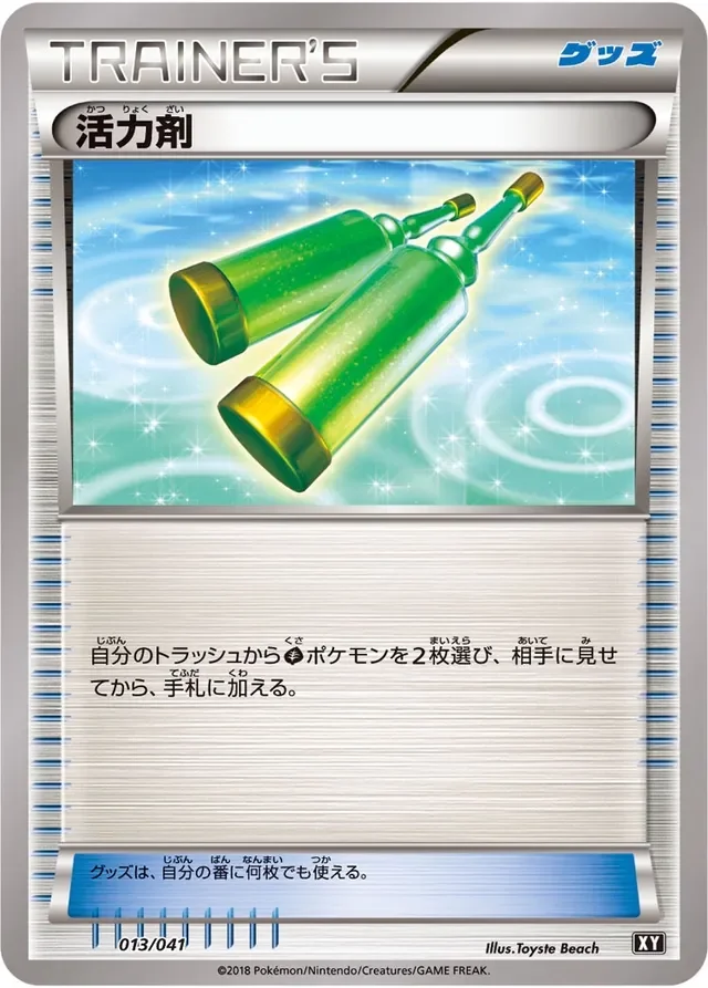 Revitalizer 13/41 from Ultra Sun & Ultra Moon Deck Build Boxes