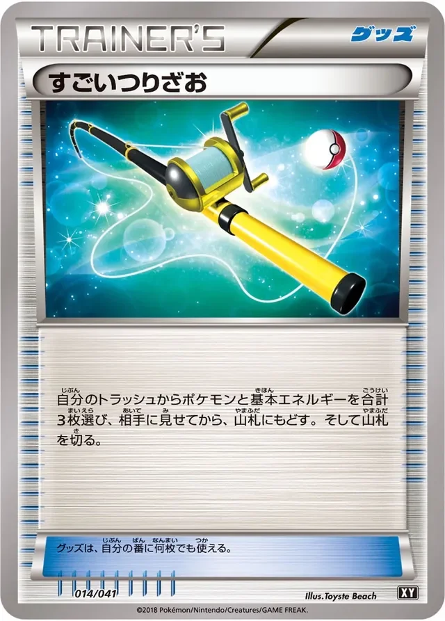 Super Rod 14/41 from Ultra Sun & Ultra Moon Deck Build Boxes