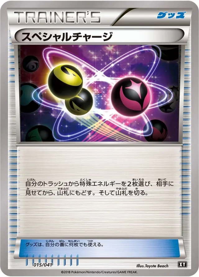 Special Charge 15/41 from Ultra Sun & Ultra Moon Deck Build Boxes