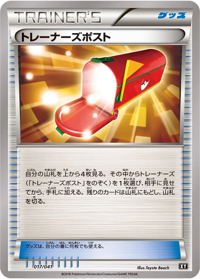 Trainers' Mail 17/41 from Ultra Sun & Ultra Moon Deck Build Boxes