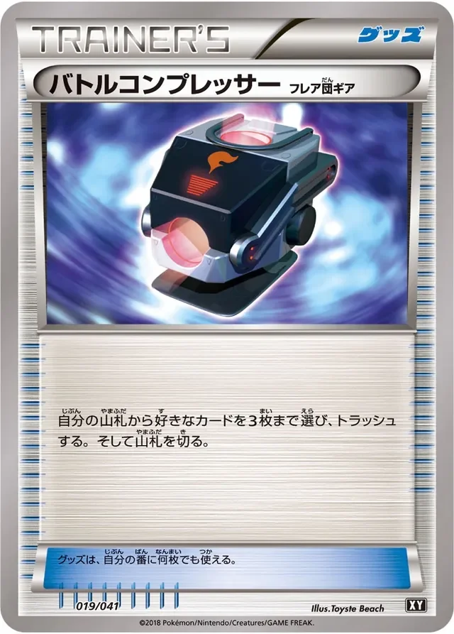 Battle Compressor 19/41 from Ultra Sun & Ultra Moon Deck Build Boxes