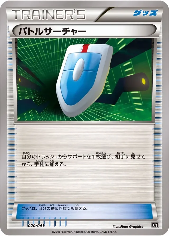 VS Seeker 20/41 from Ultra Sun & Ultra Moon Deck Build Boxes