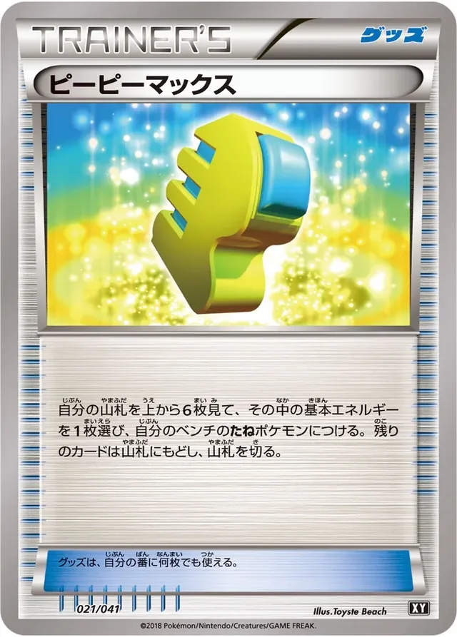 Max Elixir 21/41 from Ultra Sun & Ultra Moon Deck Build Boxes