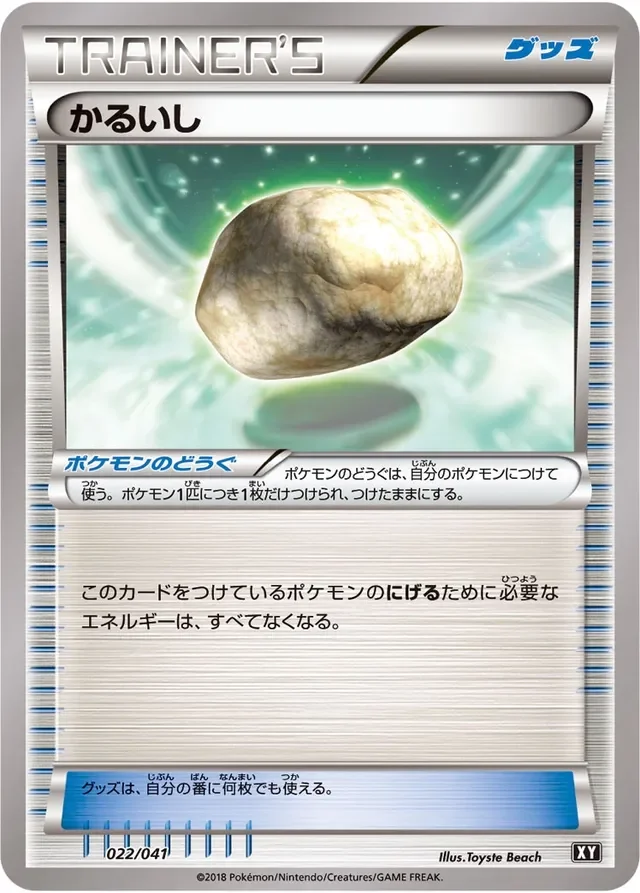 Float Stone 22/41 from Ultra Sun & Ultra Moon Deck Build Boxes