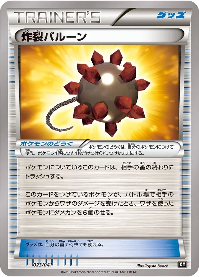Bursting Balloon 23/41 from Ultra Sun & Ultra Moon Deck Build Boxes