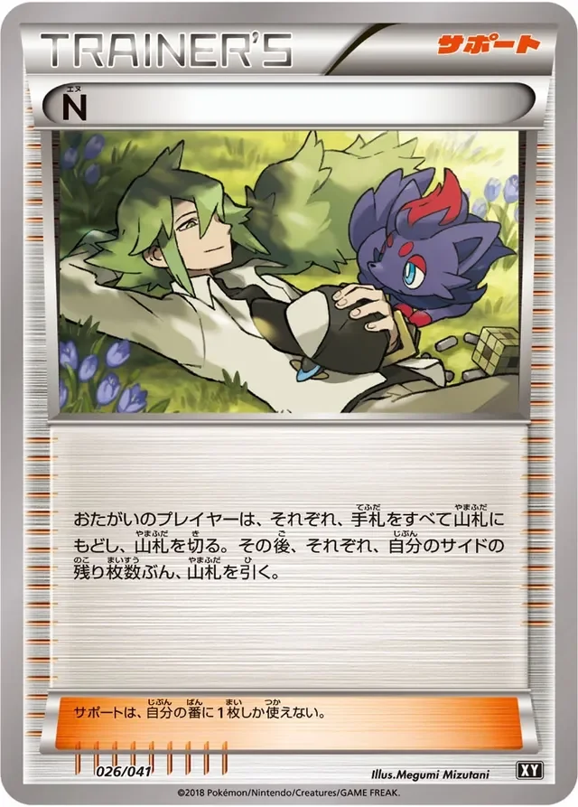 N 26/41 from Ultra Sun & Ultra Moon Deck Build Boxes