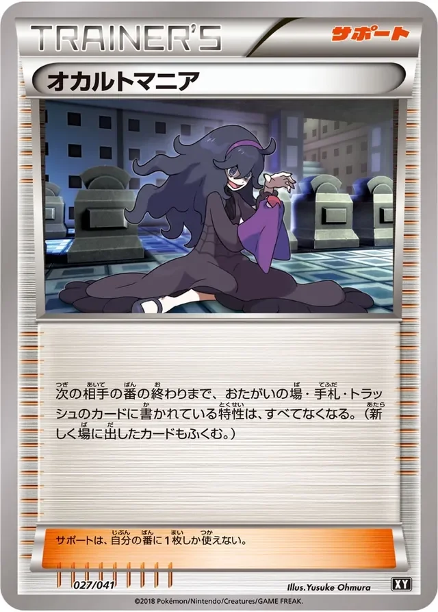Hex Maniac 27/41 from Ultra Sun & Ultra Moon Deck Build Boxes