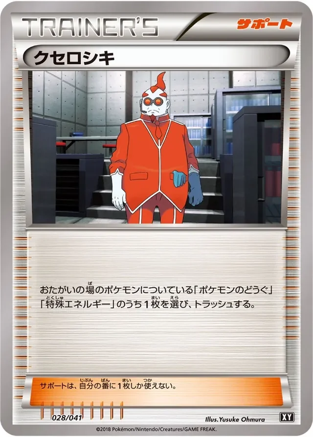 Xerosic 28/41 from Ultra Sun & Ultra Moon Deck Build Boxes