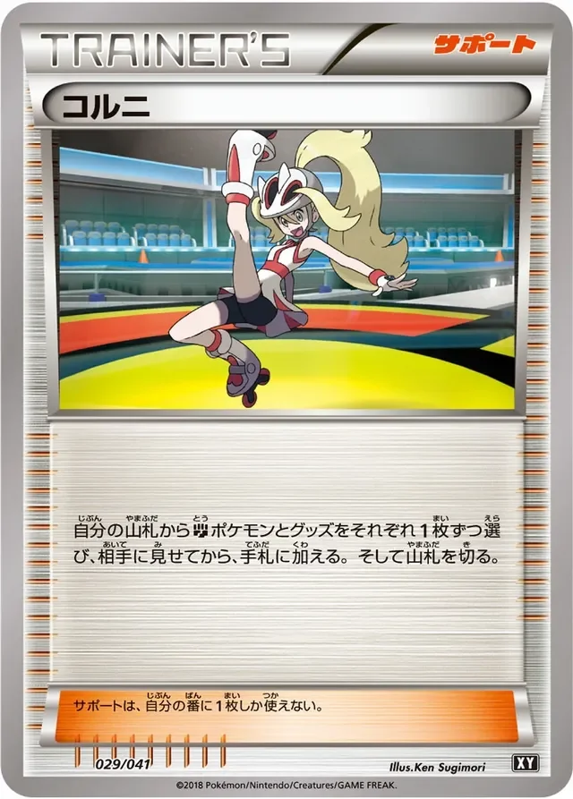 Korrina 29/41 from Ultra Sun & Ultra Moon Deck Build Boxes