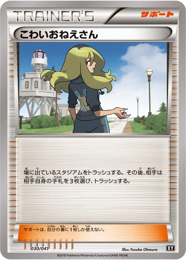 Delinquent 30/41 from Ultra Sun & Ultra Moon Deck Build Boxes